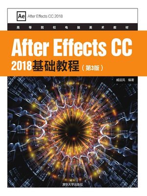 cover image of After Effects CC 2018基础教程(第3版)